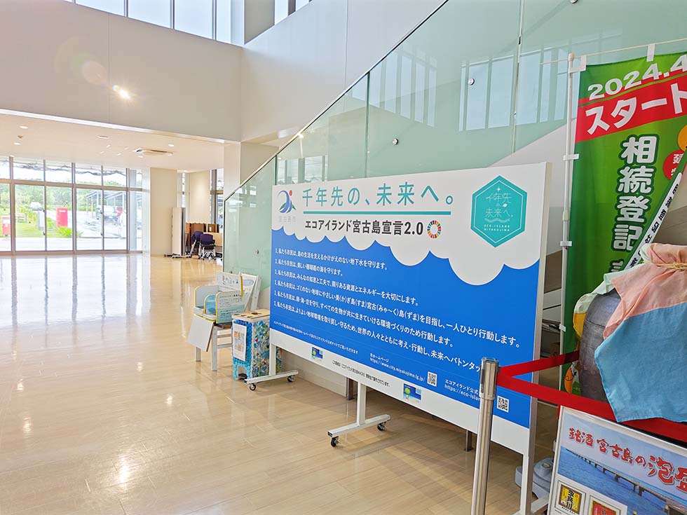 Miyakojima City Hall